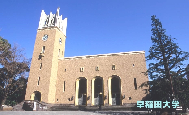 次姉・百合子さんの務めている早稲田大学の校舎