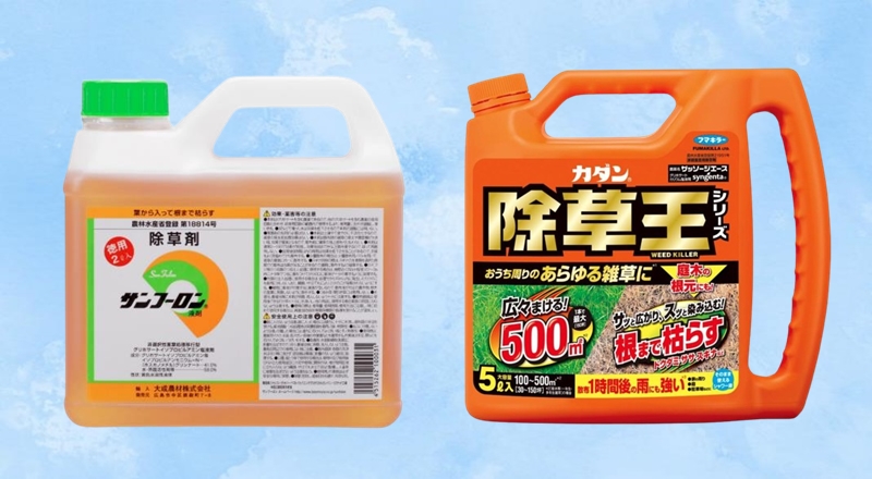 サンフーロンと除草王