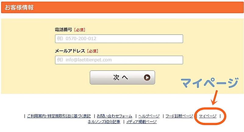 マイページ