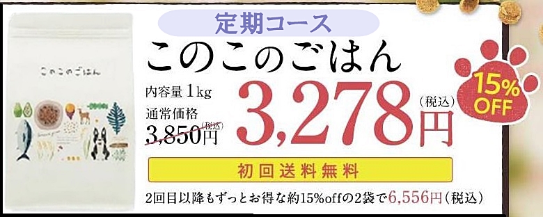 定期コース初回3270円