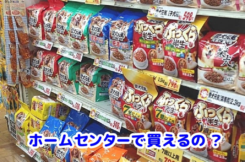 ホームセンター