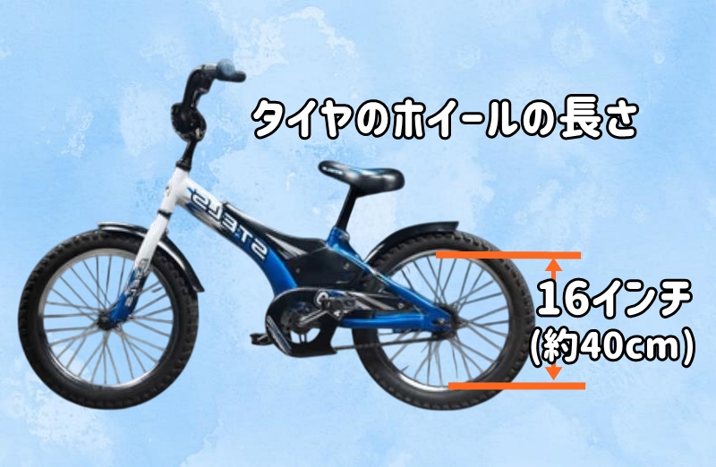 16インチ自転車