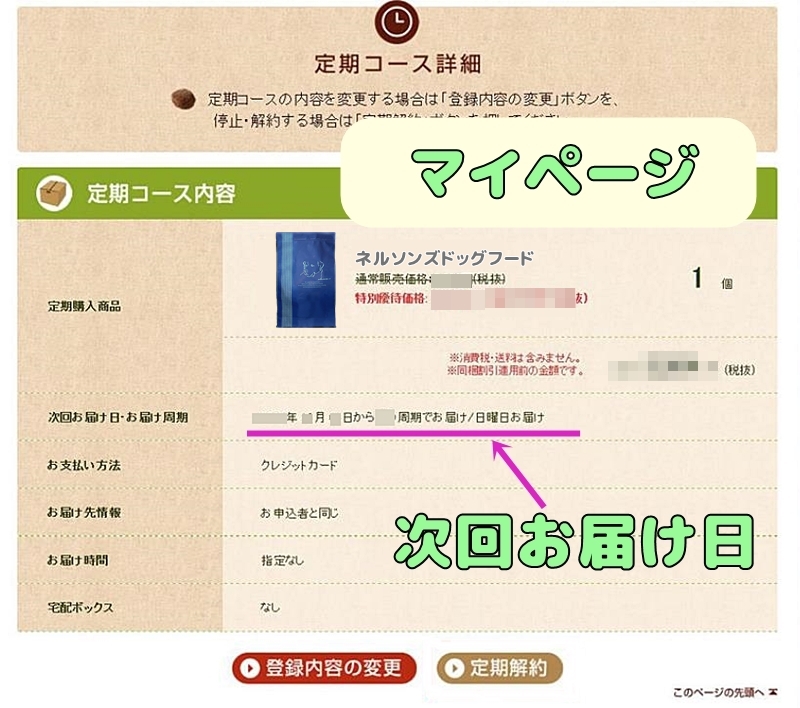 マイページの画面