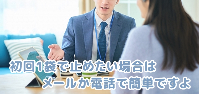 メールや電話で簡単に解約出来ますと説明するスタッフ