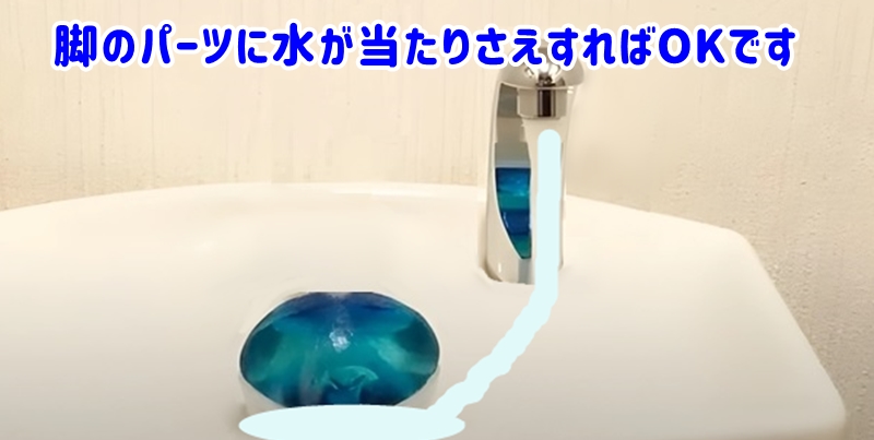 脚に水が当たればOK