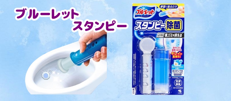 ブルーレットスタンピー