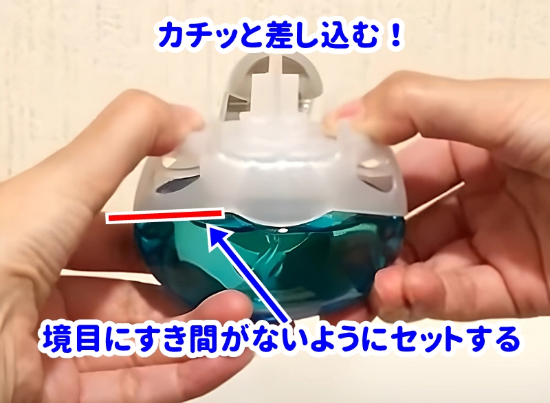 ボトルと下容器の間に隙間ができないようにする