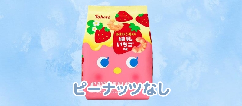 いちご限定フレーバー