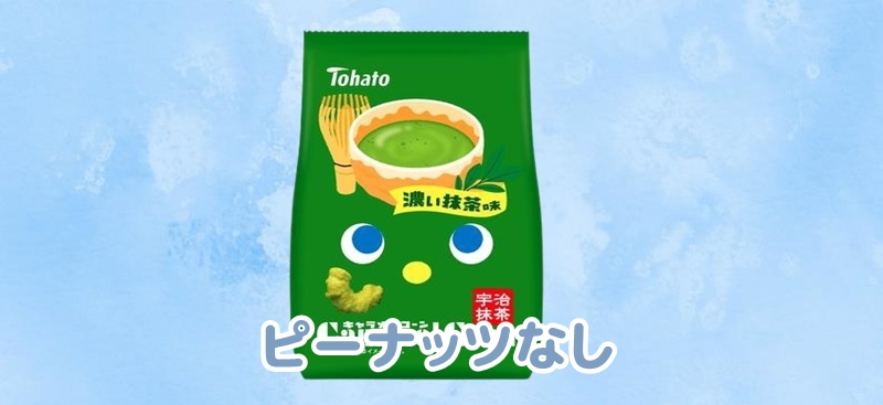ピーナッツが入っていないキャラメルコーン