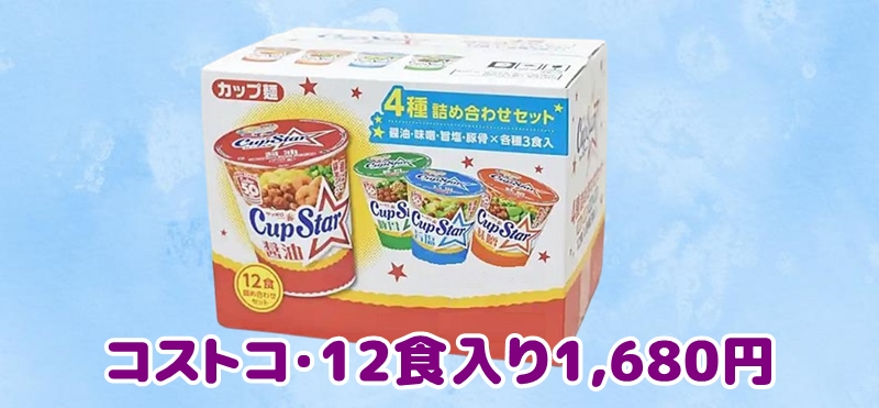 コストコ12食入り1,680円(税込)の写真