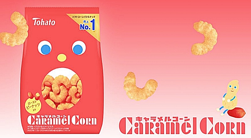キャラメルコーン