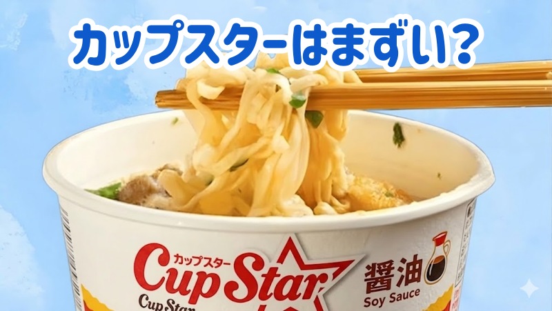 カップスター