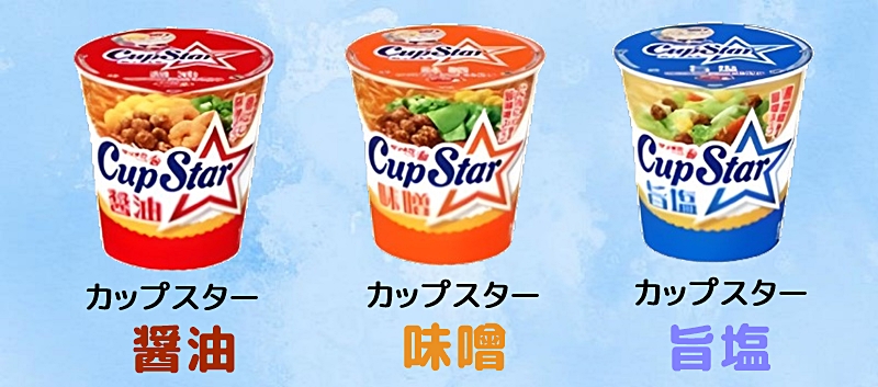 カップスターの種類