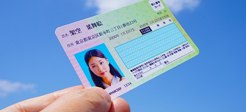 マイナンバーカード