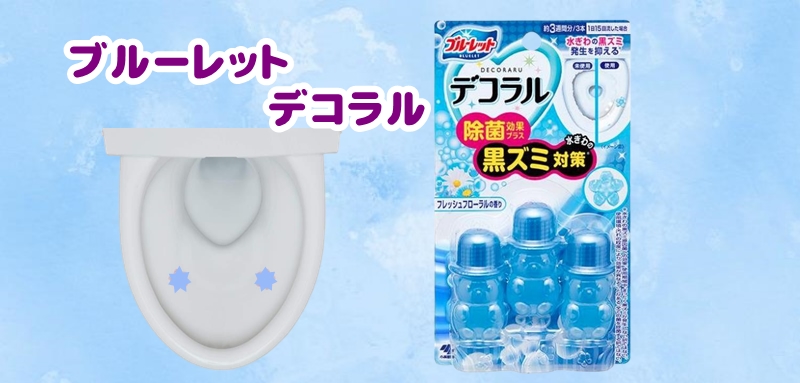ブルーレットデコラル