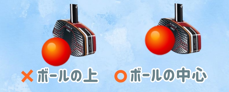 ボールの上をたたくトップ