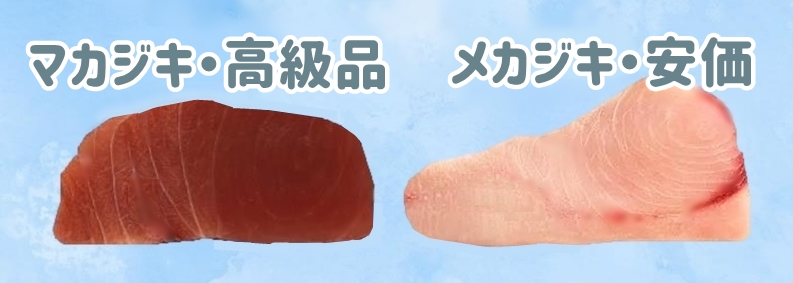 マカジキは高級品・メカジキは安価