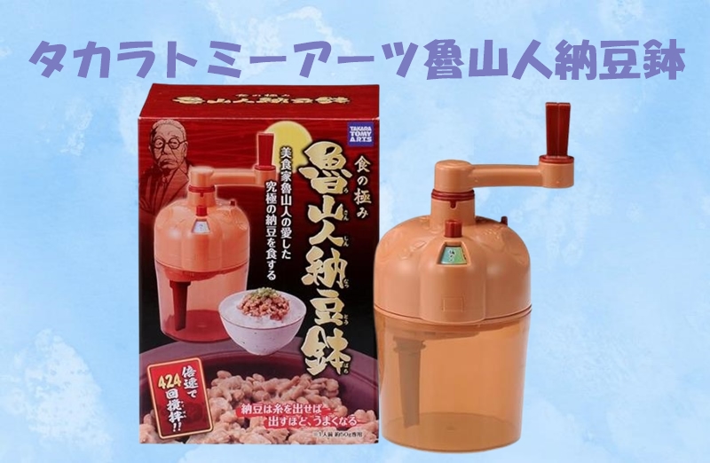 タカラトミーアーツ(TAKARATOMY A.R.T.S) 魯山人納豆鉢
