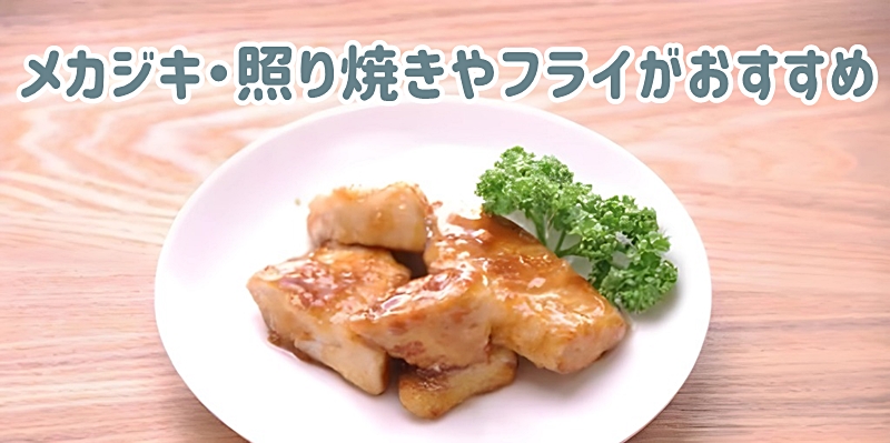メカジキの照り焼き