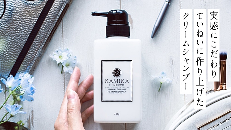 カミカシャンプー