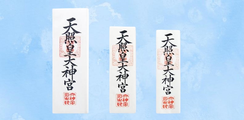 神宮大麻