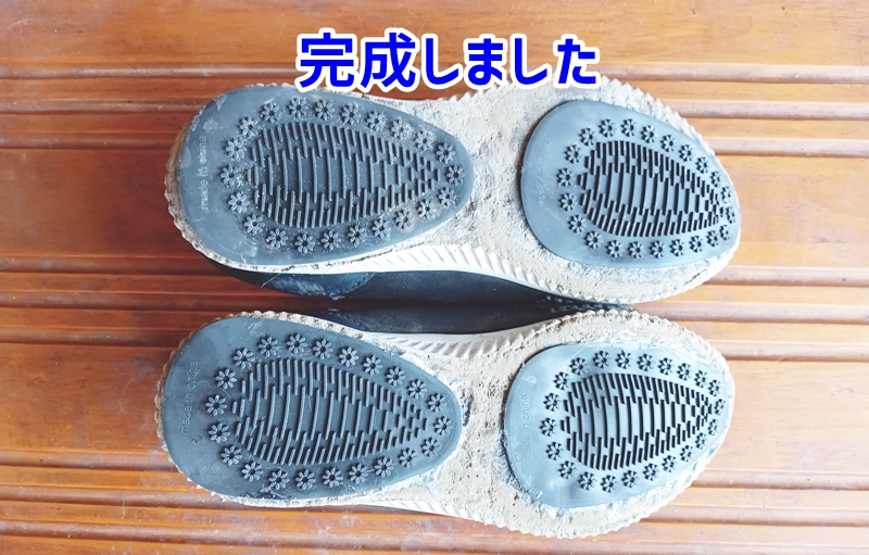 完成した靴底の様子