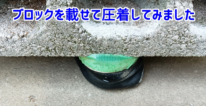 ブロックを載せて圧着する様子