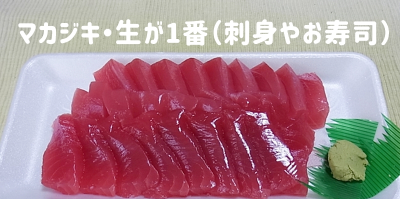 マカジキの刺身
