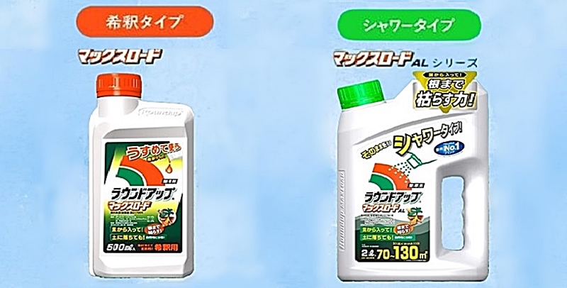 ラウンドアップマックスロード