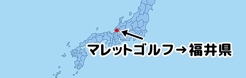 福井県