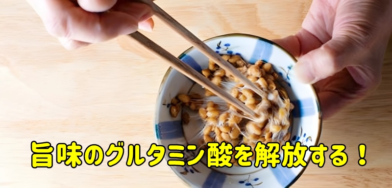納豆を混ぜる様子