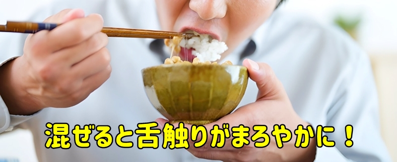 納豆を食べる様子