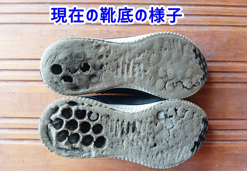現在のすり減った靴底