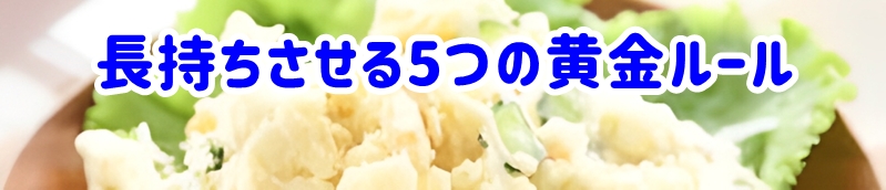 長持ちさせる5つの黄金ルール