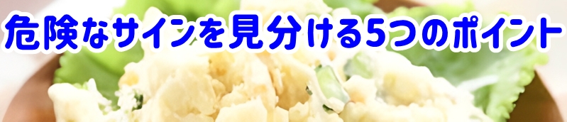 危険なサインを見分ける5つのポイント
