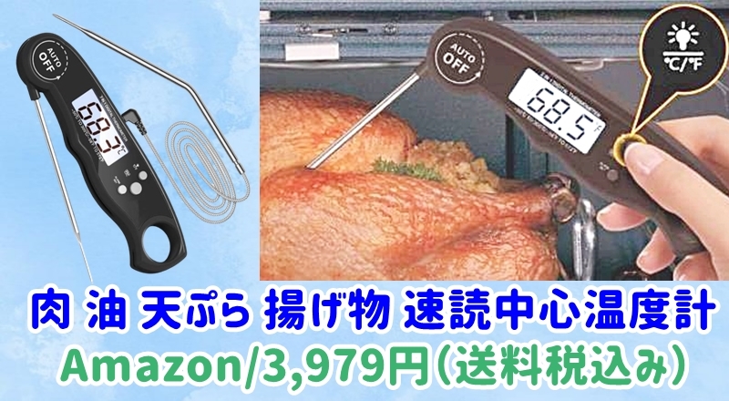 調理用秒速中心温度計