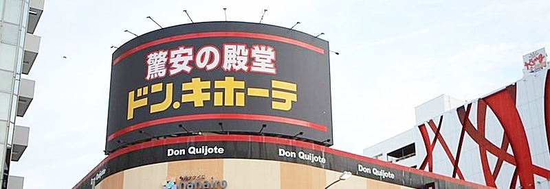 ドン・キホーテ