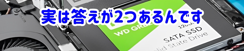 実は答えが2つあるんです