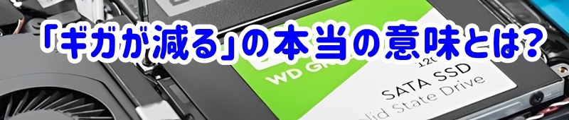 「ギガが減る」の本当の意味とは?