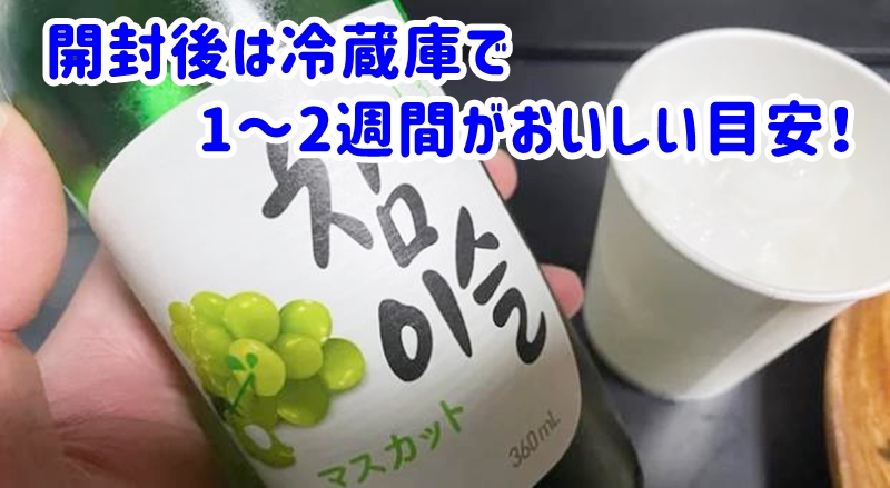 開封後は1~2週間が目安