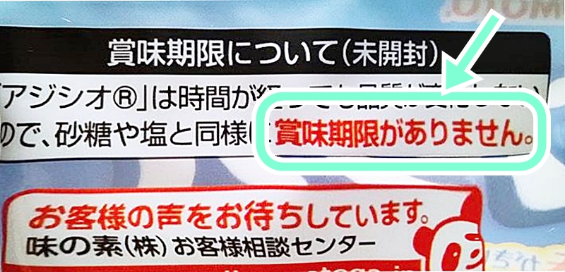 賞味期限がないとパッケージに記載されている画像