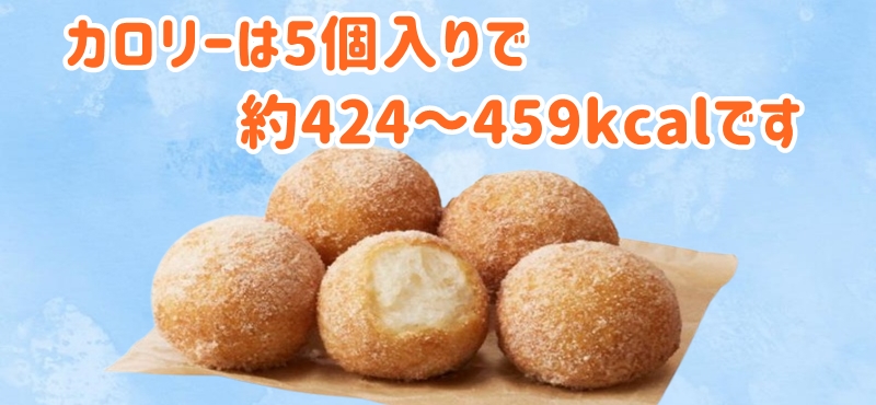 カロリーは1個入りで約424~459kcalです