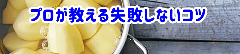 プロが教える失敗しないコツ