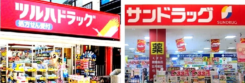 ツルハドラッグ・サンドラッグ
