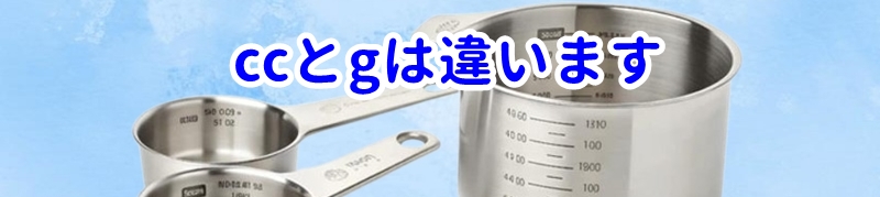 ccとgは違います