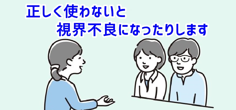 正しく使う事