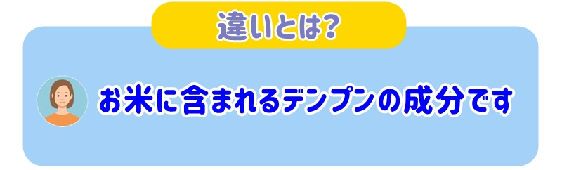 もち米とうるち米の違いとは