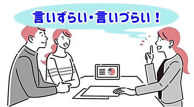 「言いずらい」「言いづらい」の使い分けを説明する先生