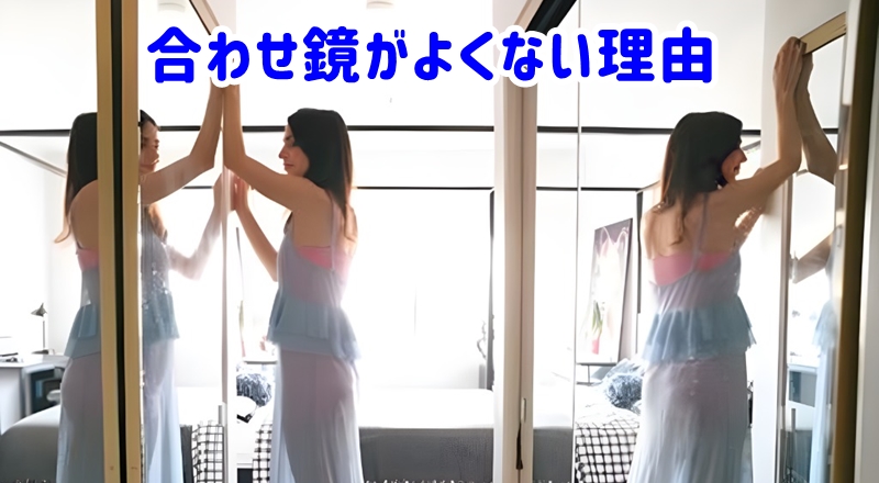 合わせ鏡を覗く女性