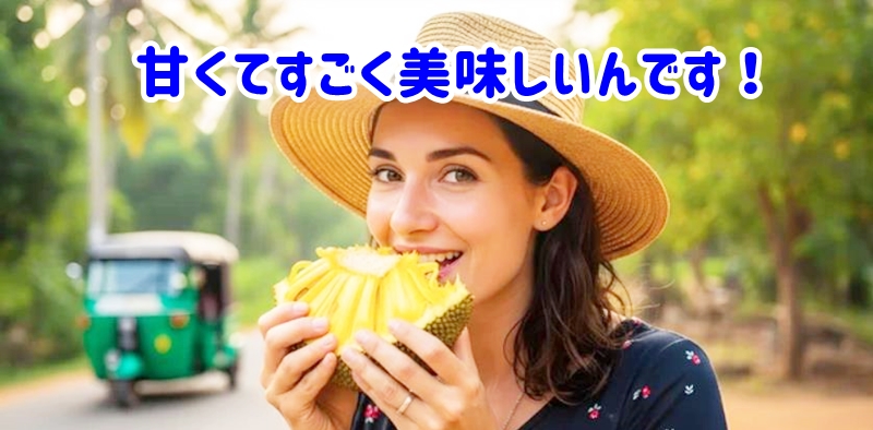 甘くてすごくおいしいという女性